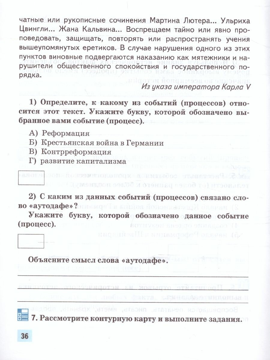 Всеобщая история. История Нового времени. Конец XV-XVII век. 7 класс. Рабочая тетрадь. - фото №6