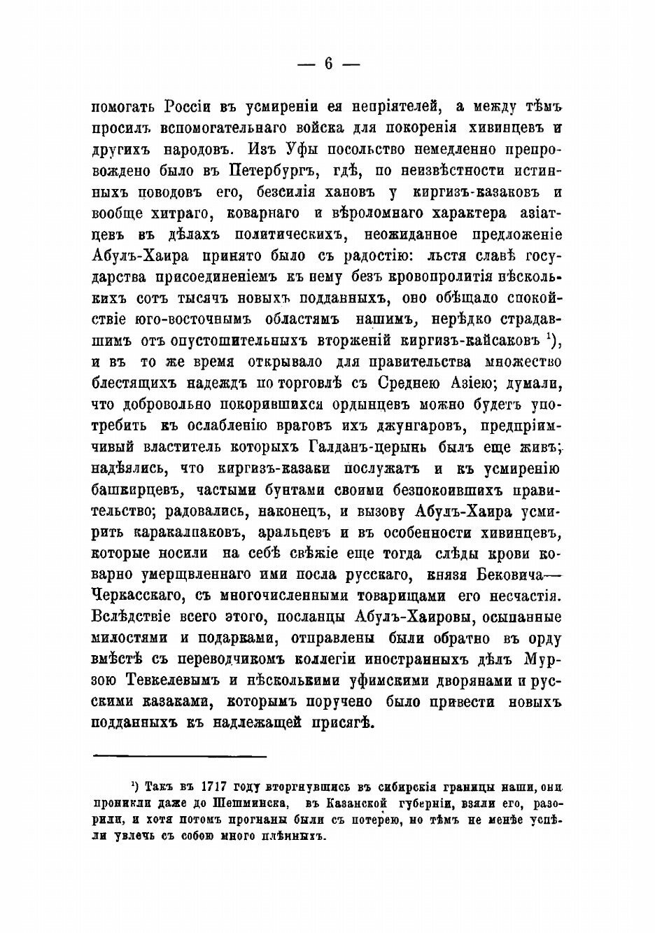 Указатель книг, журнальных и газетных статей и заметок о киргизах. - фото №4