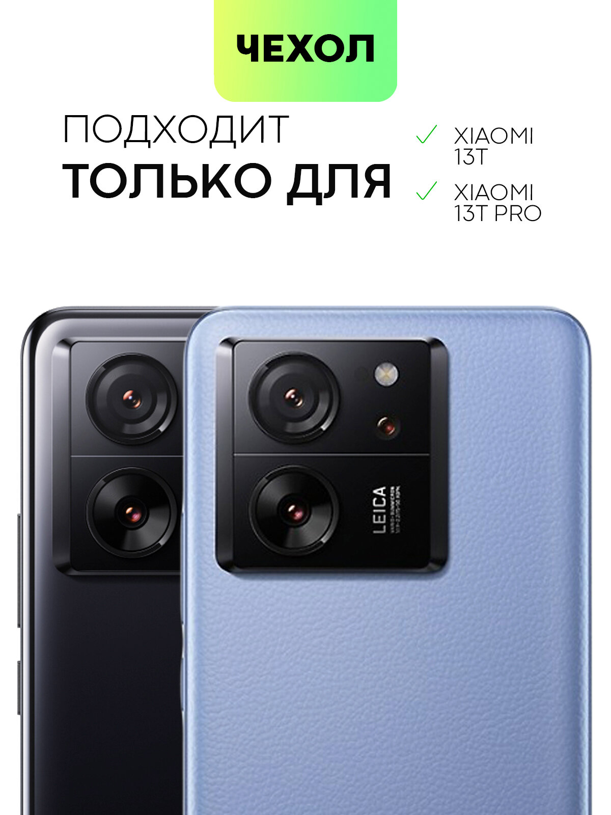 Противоударный чехол BROSCORP на Xiaomi 13T и 13T Pro (Сяоми 13Т и 13Т Про), с усиленнными углами, прозрачный — фото 1