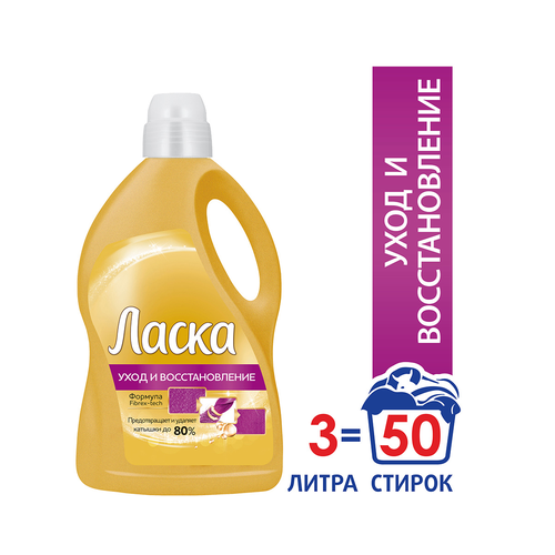 Гель для стирки Ласка Уход и Восстановление 50 стирок, 3л