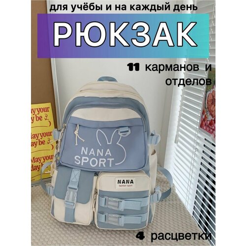 Рюкзак для девочек Голубой + Бежевый