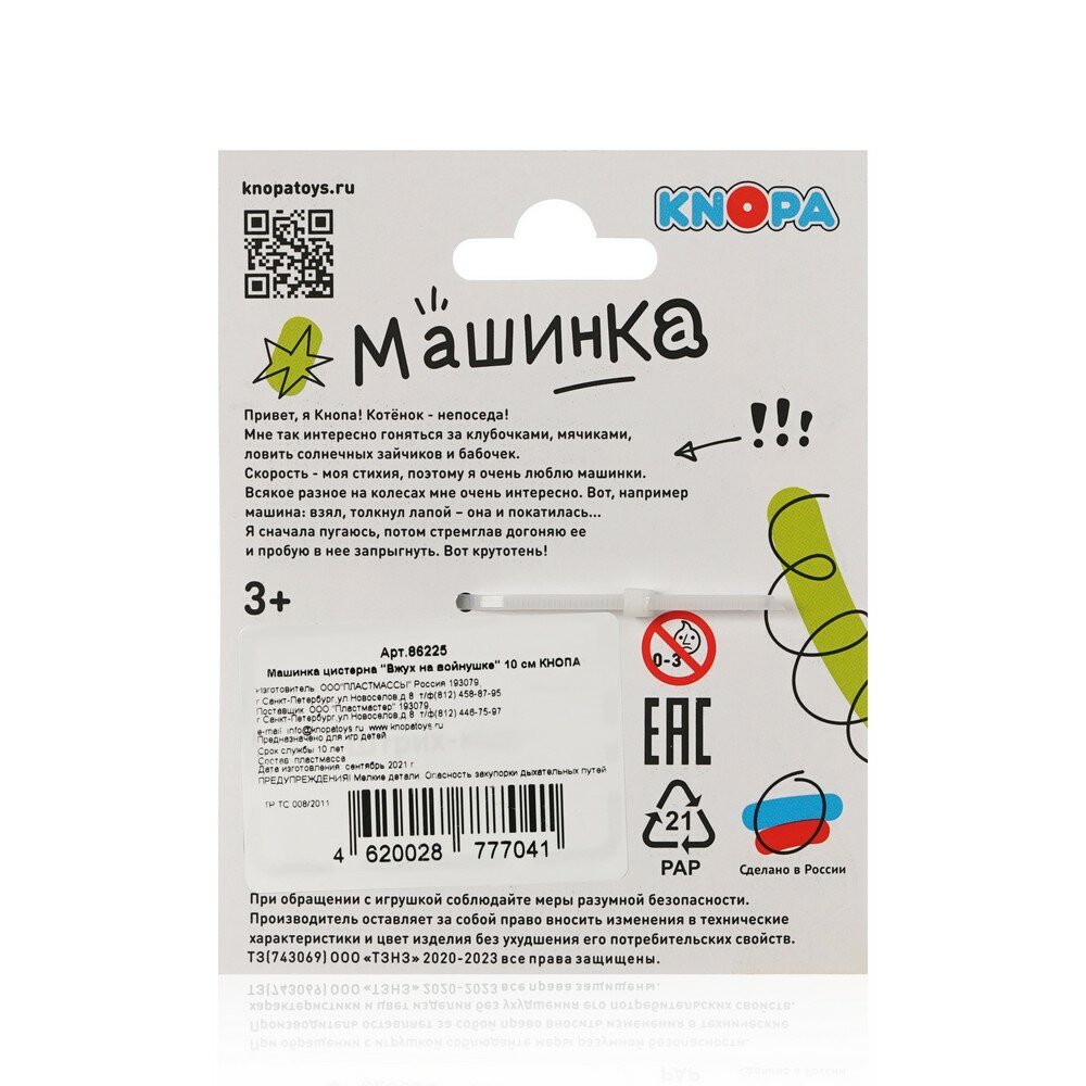 Игрушка Knopa, Машинка цистерна Вжух в пустыне - фото №10