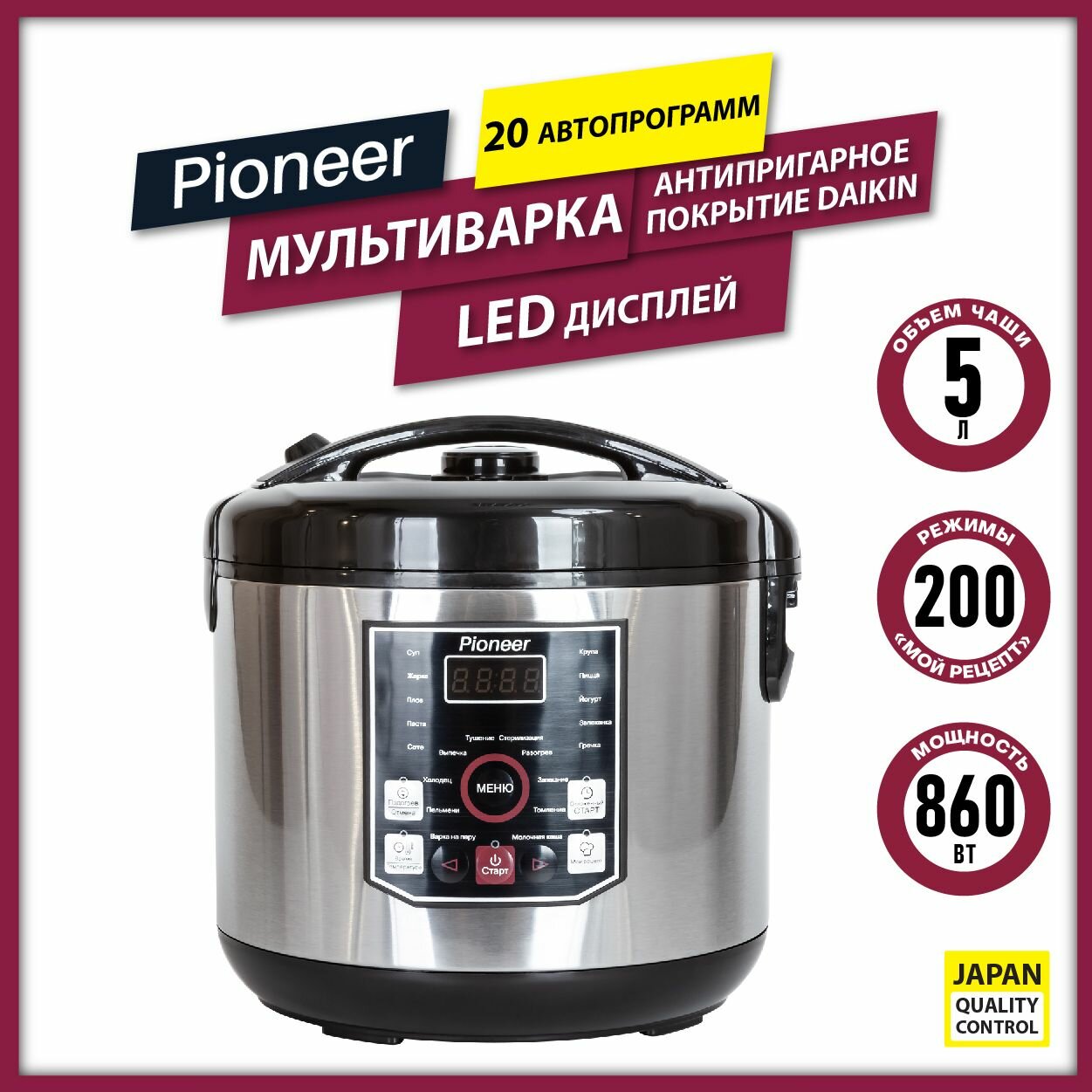 Мультиварка Pioneer MC201 с LED-дисплеем, 20 автопрограмм, таймер отсрочки, 860 Вт