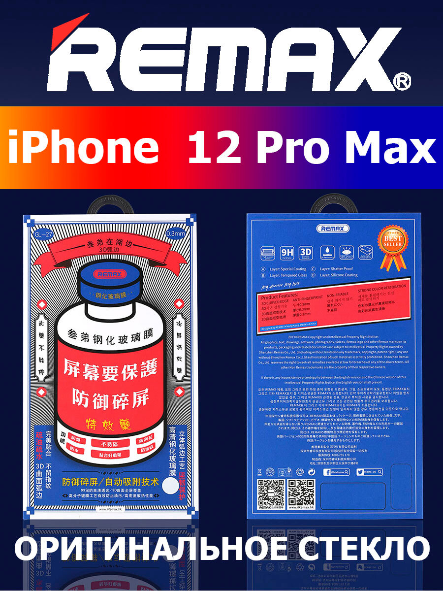 Защитное стекло Remax Medicine Glass GL-27 для Iphone 12 Pro Max для Apple iPhone 12 Pro Max, 1 шт, прозрачный