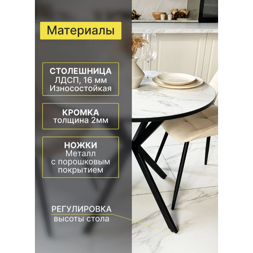 Стол обеденный круглый Asti белый мрамор, 80х75 см кухонный