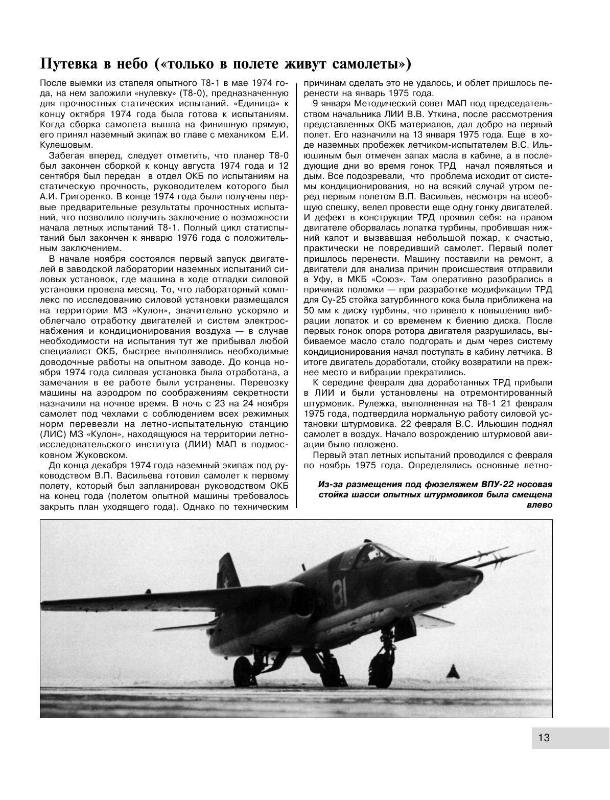 Су-25 «Грач». Все о легендарном штурмовике - фото №14