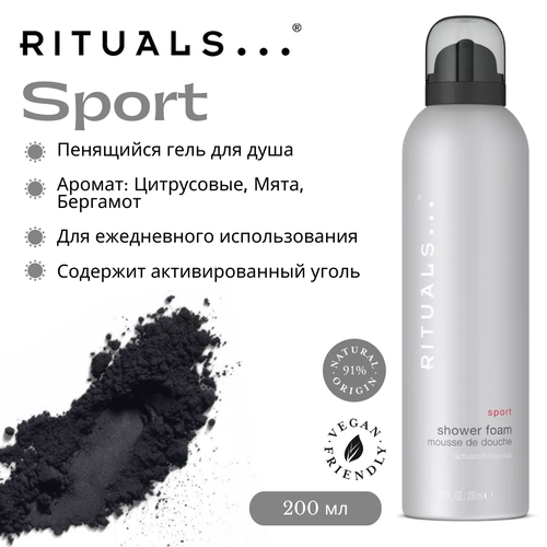 Гель для душа Rituals Sport со свежими нотами цитрусовых, бергамота и мяты 200мл гель для душа rituals sport со свежими нотами цитрусовых бергамота и мяты 200мл