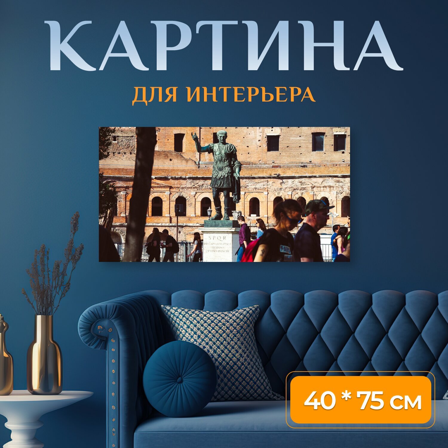 Картина на холсте 