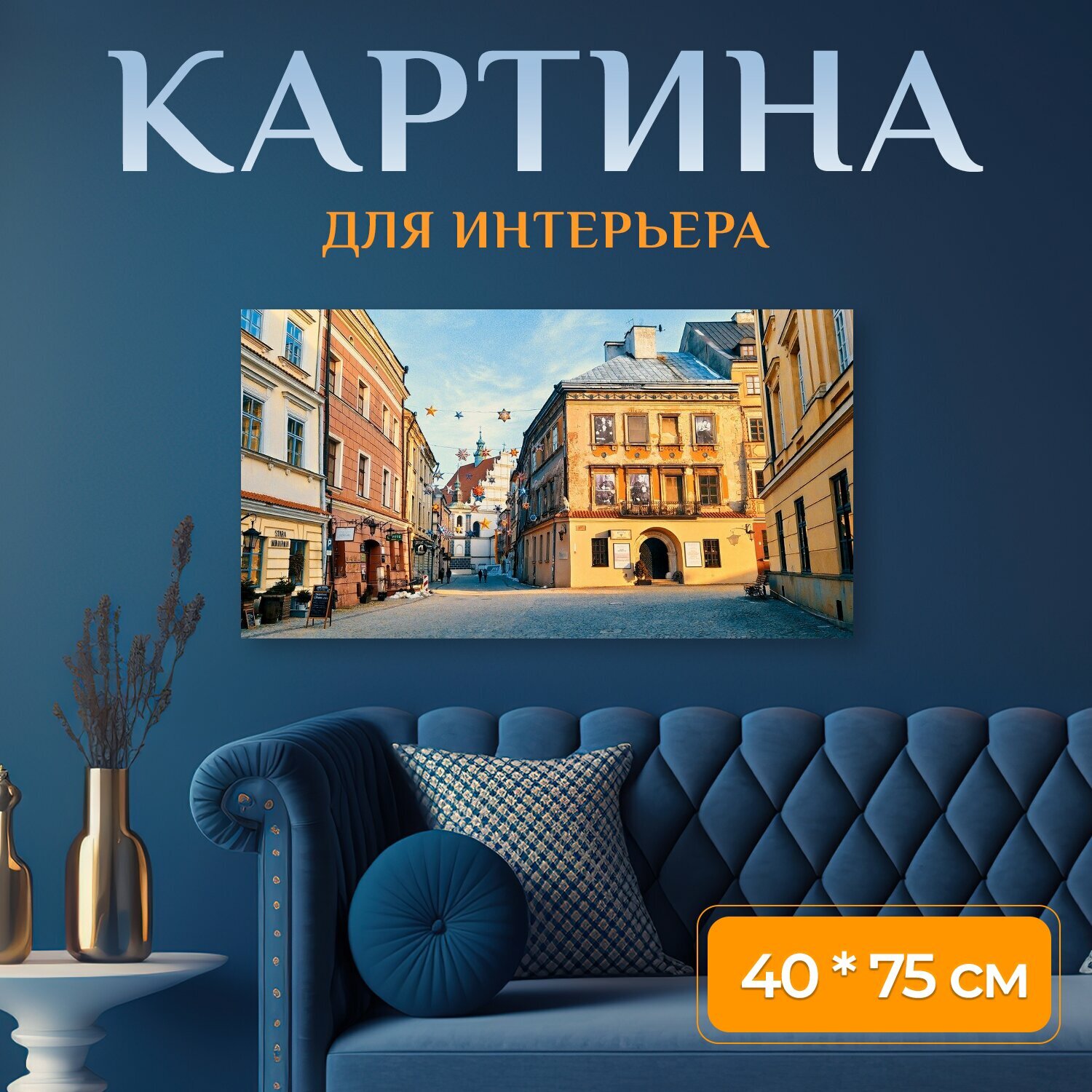 Картина на холсте "Памятник, город дома, старый город" на подрамнике 75х40 см. для интерьера