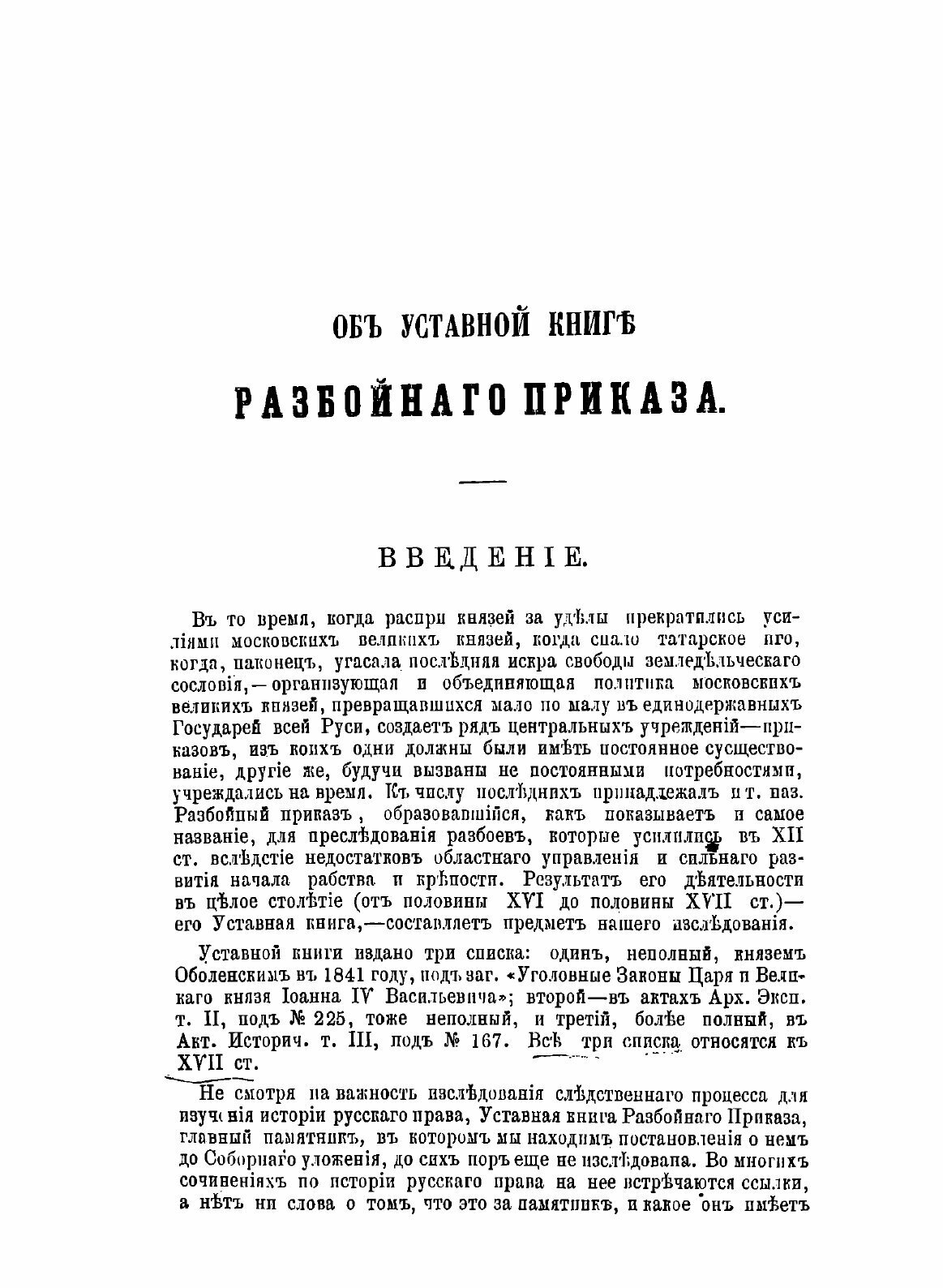 Книга Об Уставной книге Разбойного приказа - фото №3