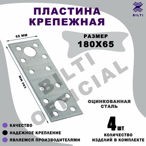 Крепежная пластина 170х65 мм