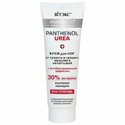 Витекс Pharmacos Pantenol Urea Крем для ног от сухости и трещин, мозолей и натоптышей с антибактериальным эффектом. 75мл