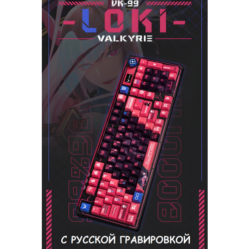 Механическая игровая беспроводная клавиатура VALKYRIE VK99-Loki Черная Русская раскладка 11076₽