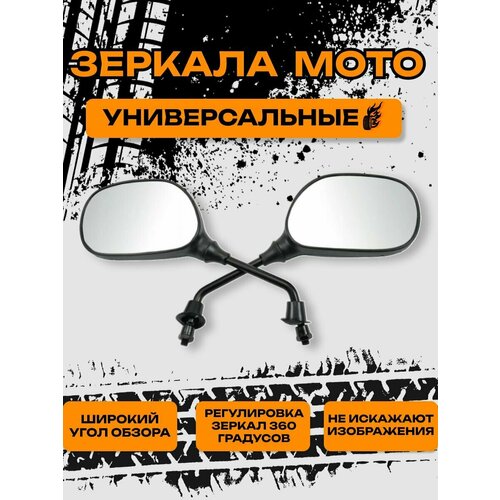 Зеркала на мотоцикл для скутера мопеда М-8 Dio Lets 730₽
