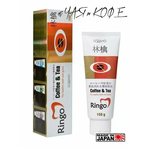 Зубная паста от налета Чая и Кофе, отбеливание, Япония