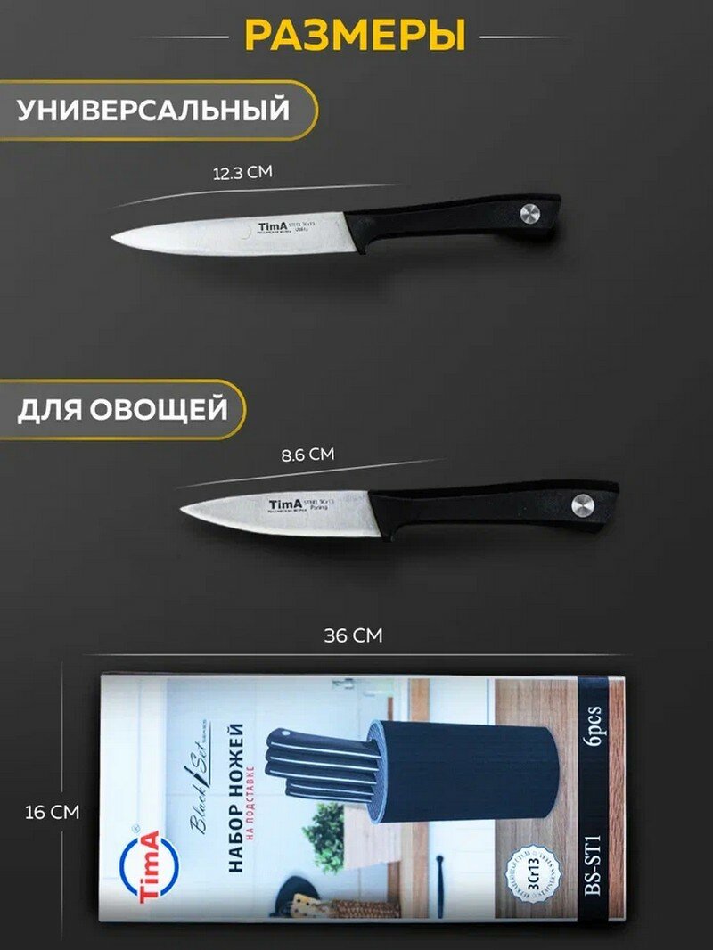 Набор из 5 ножей TimA BS-ST1 серия BlackSet