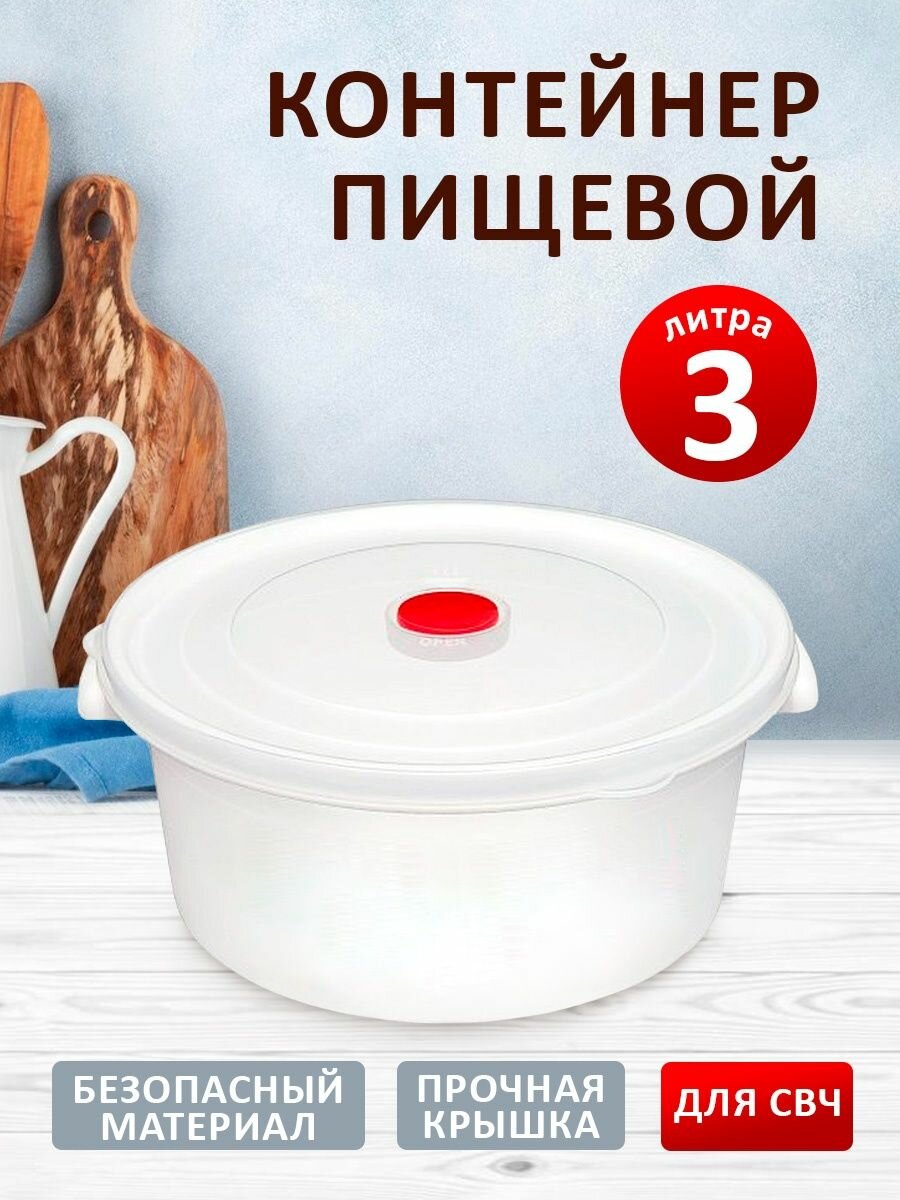 Контейнер elfplast для хранения еды герметичный универсальный 3 л (белый ) 526