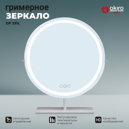 OKIRO / Зеркало гримерное круглое с подсветкой настольное DP 231 L