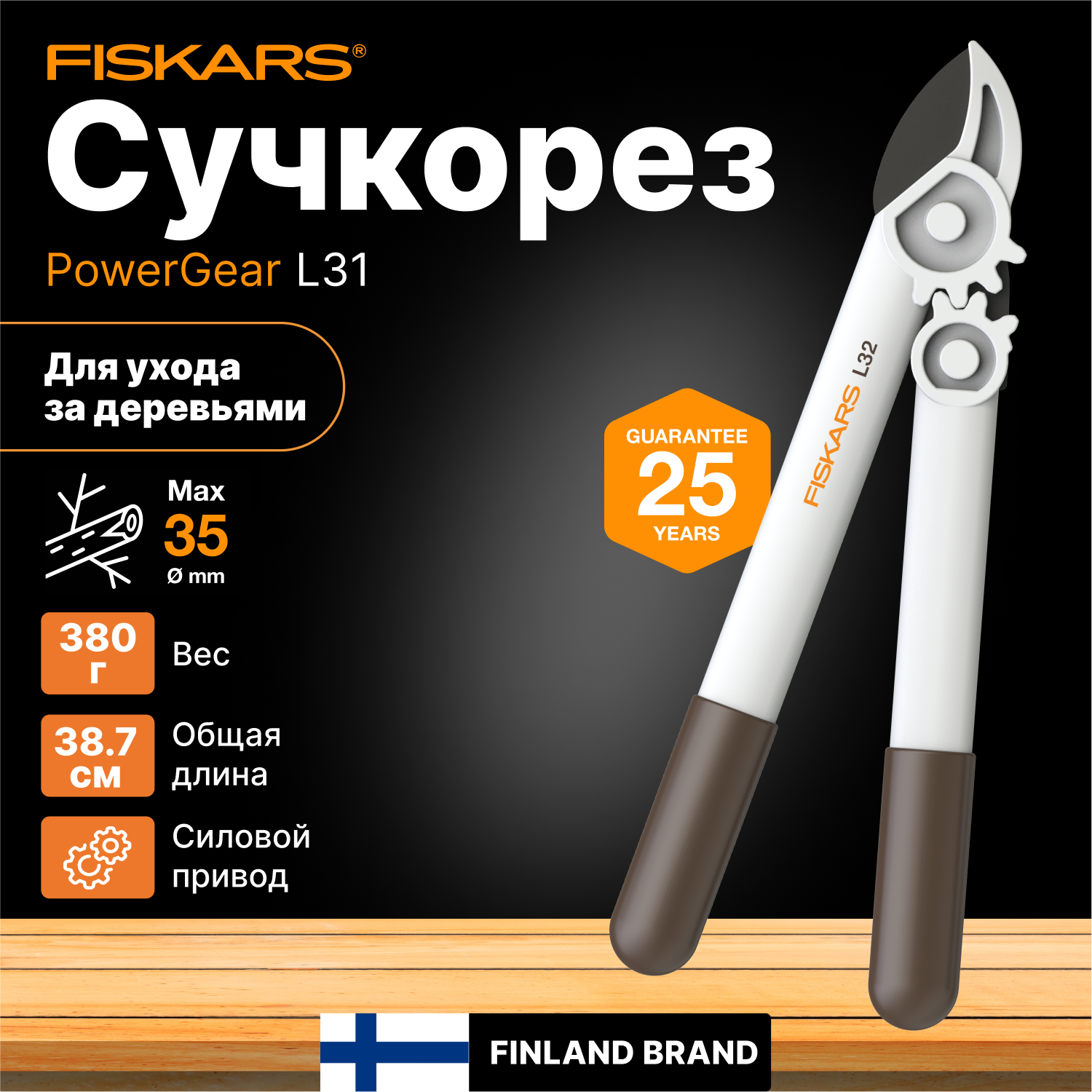 Сучкорез контактный FISKARS - фото №2