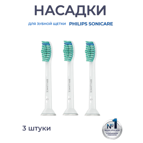 Насадки для зубной щетки Philips Sonicare, C1 3 шт. филипс соникеа насадка адаптивклин для зубных щеток электрических 2