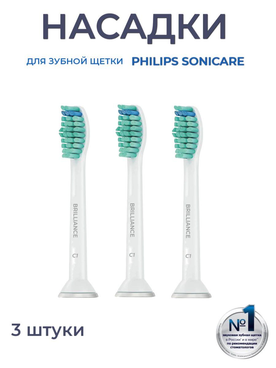 Насадки для зубной щетки Philips Sonicare, C1 3 шт.