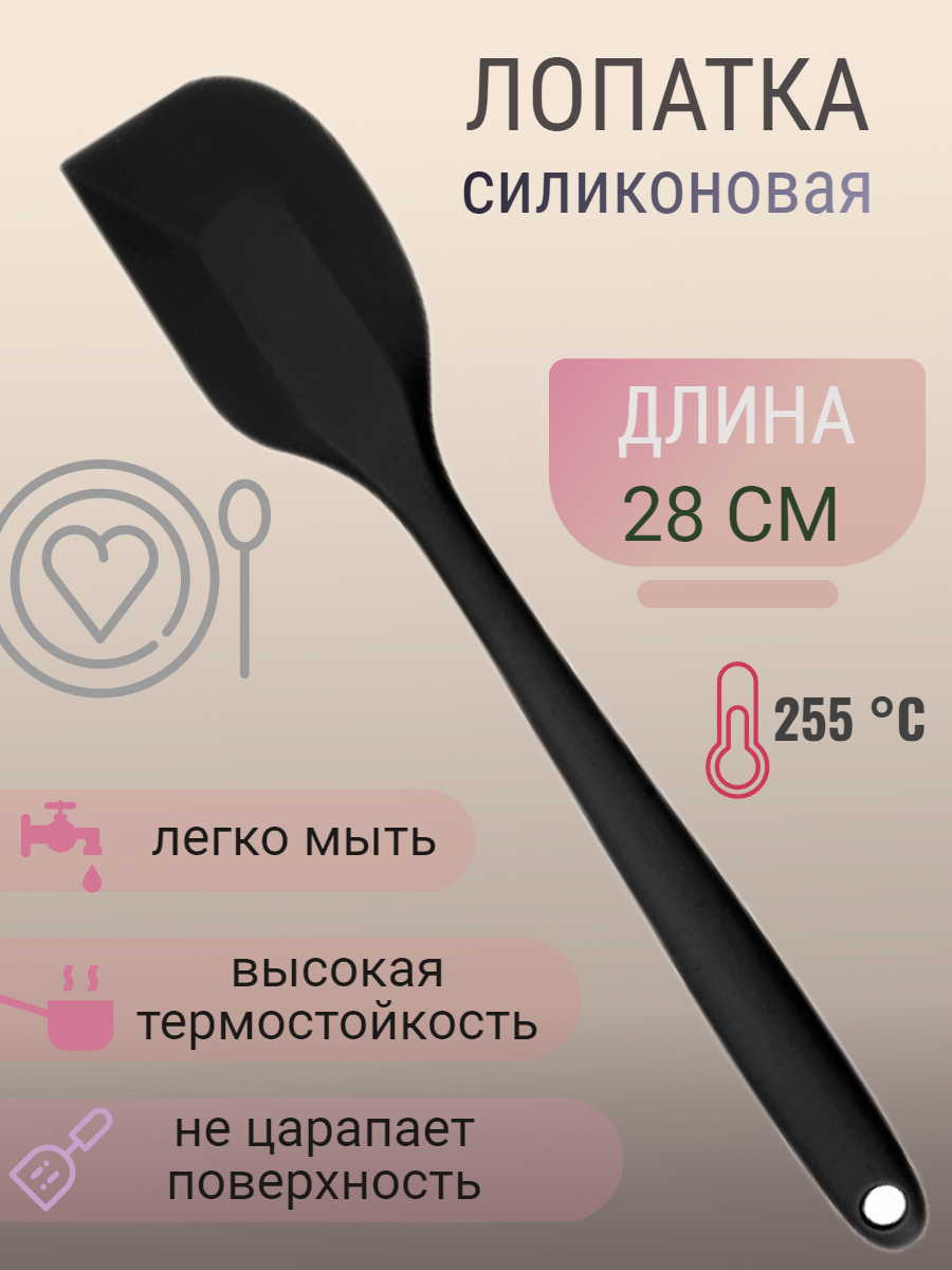 Лопатка силиконовая для кухни " Genaro Home" 28 см, черная
