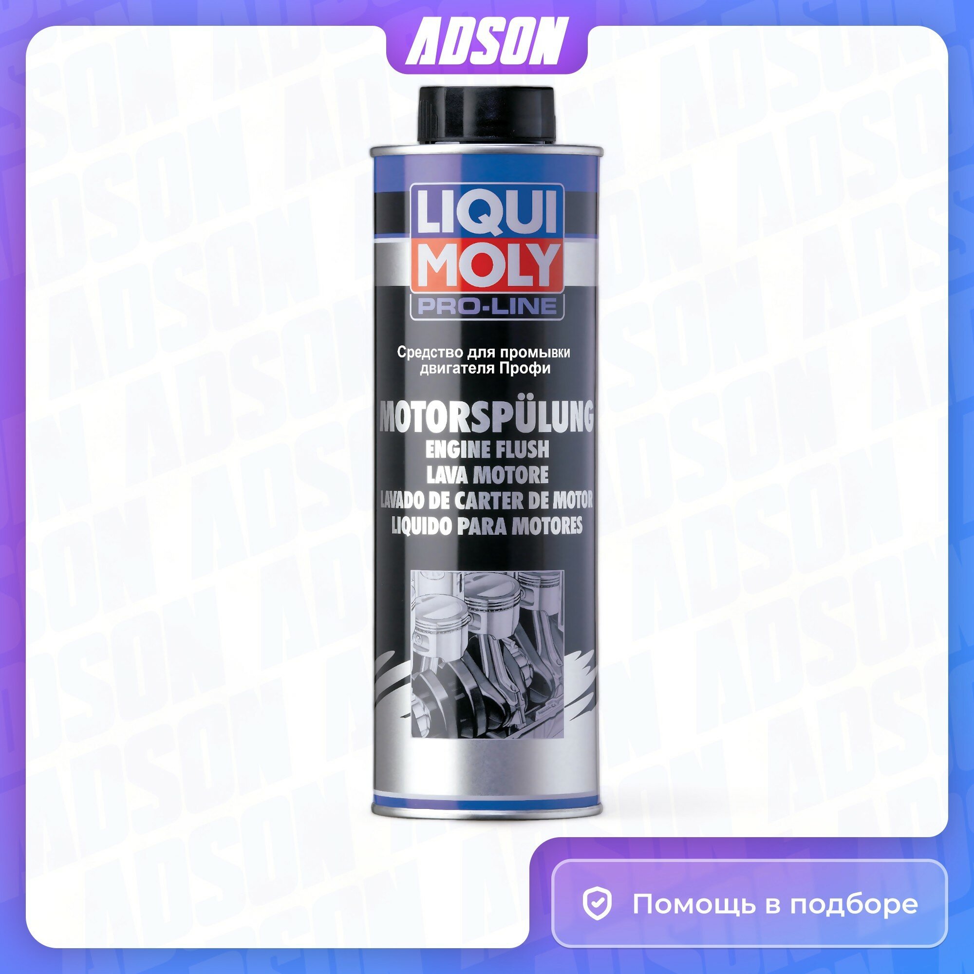 Промывка Liqui Moly для двигат. 500мл (7507) - фото №2