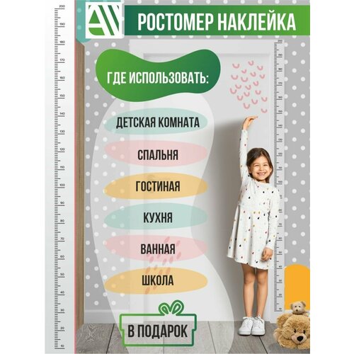 Ростомер детский на стену наклейка интерьерная линейка 240₽
