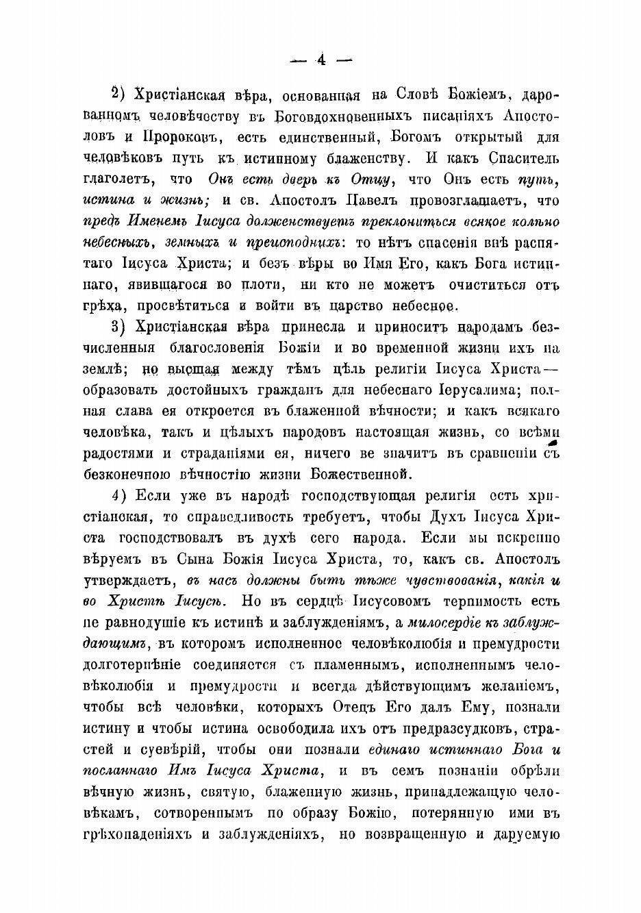 Книга Мысли о способах к успешнейшему распространению христианской веры между евреями, ... - фото №6
