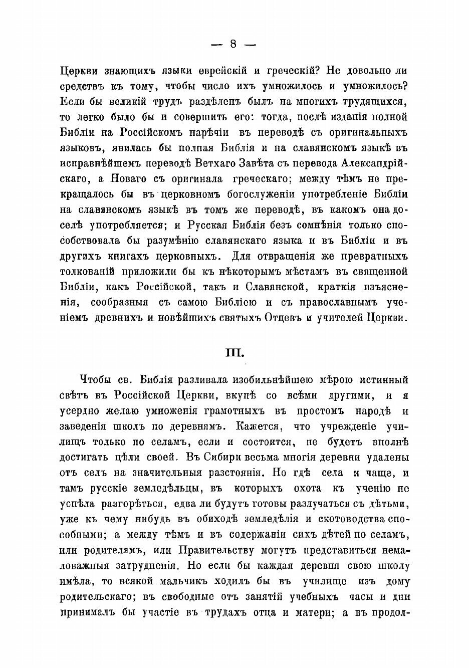 Книга Мысли о способах к успешнейшему распространению христианской веры между евреями, ... - фото №10