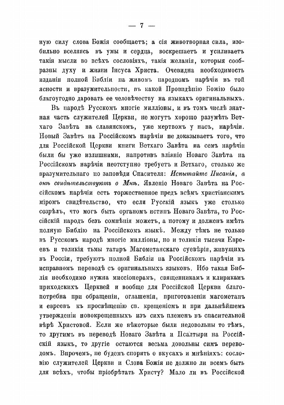 Книга Мысли о способах к успешнейшему распространению христианской веры между евреями, ... - фото №9