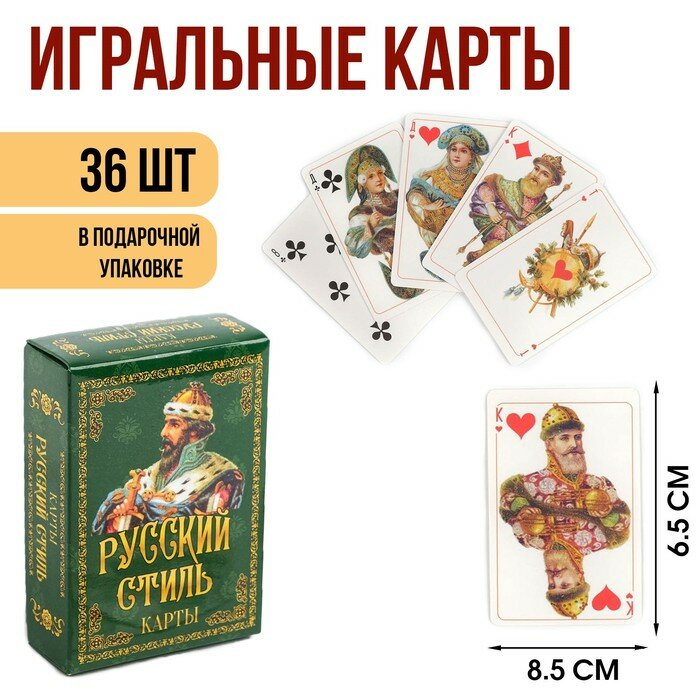Карты игральные подарочные "Русский стиль", премиум, 36 шт, карта 8.5 х 6.5, картон 270 гр 9902218