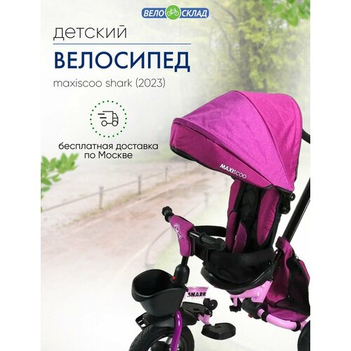 Детский велосипед Maxiscoo Shark год 2023 цвет Розовый 12800₽