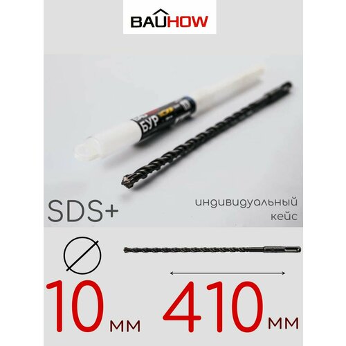 Бур BAUHOW SDS+ 10x410мм