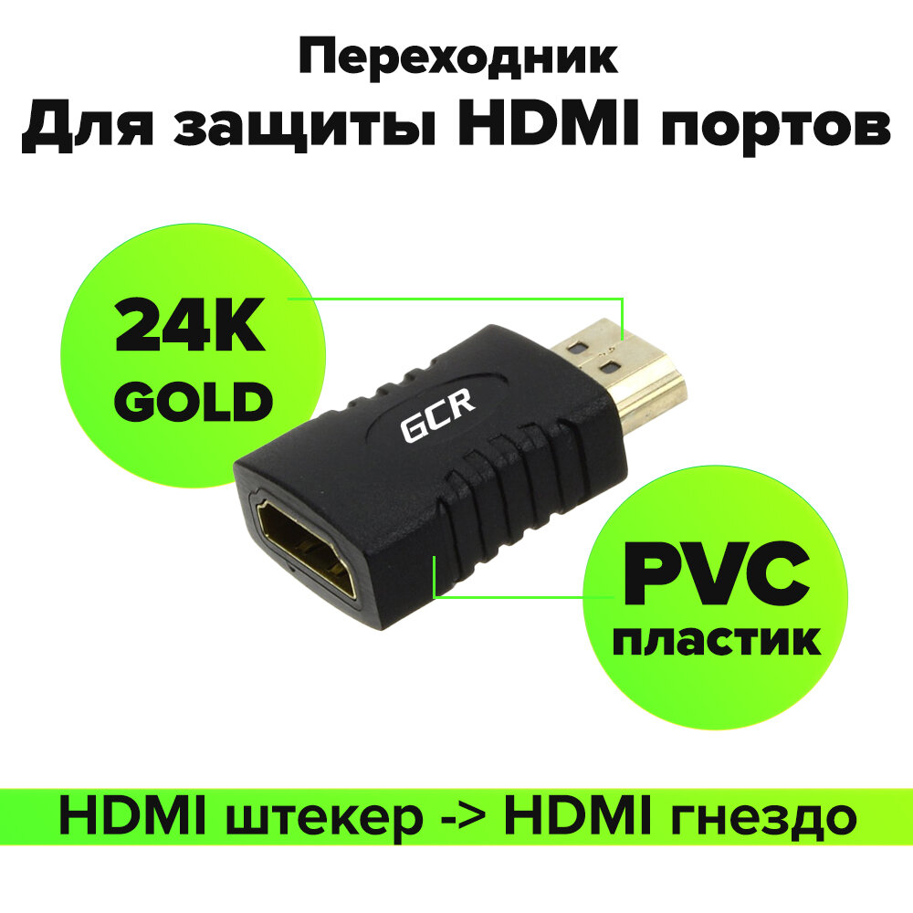 Переходник HDMI-HDMI GCR 19M / 19F (GC-CV302)