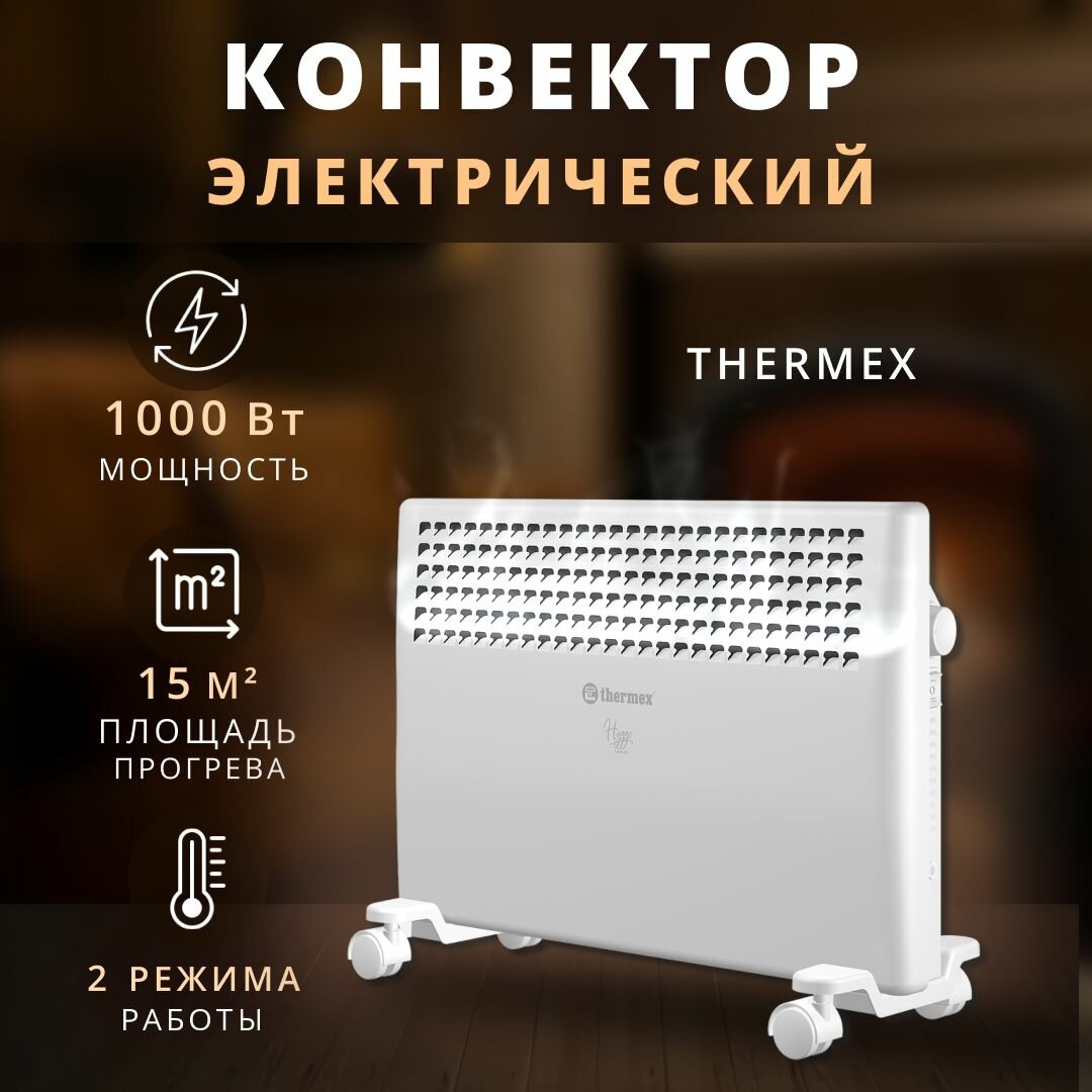 Конвектор Thermex Hygge 1