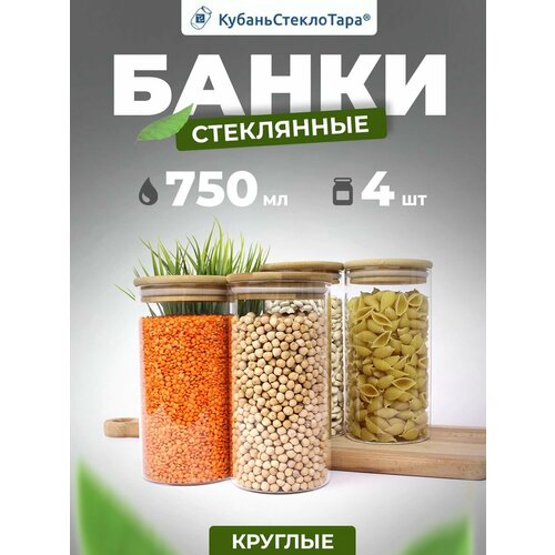 Банки стеклянные для хранения сыпучих круп с крышкой