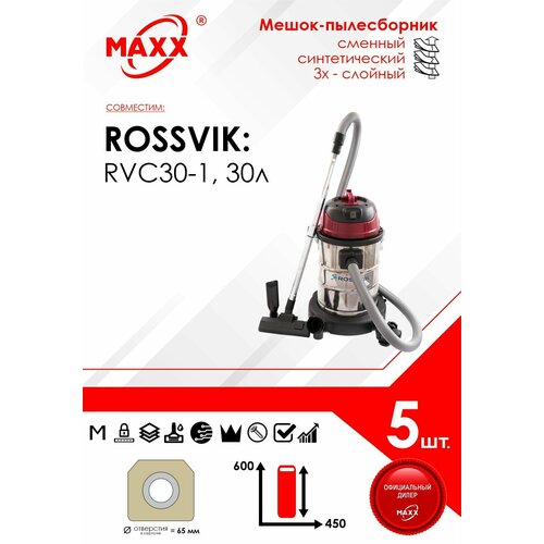 Мешок - пылесборник 5 шт. для пылесоса ROSSVIK RVC30-1, 30Л, 1500ВТ maxx фильтр мешок maxx 032 1 d032sthc3wa