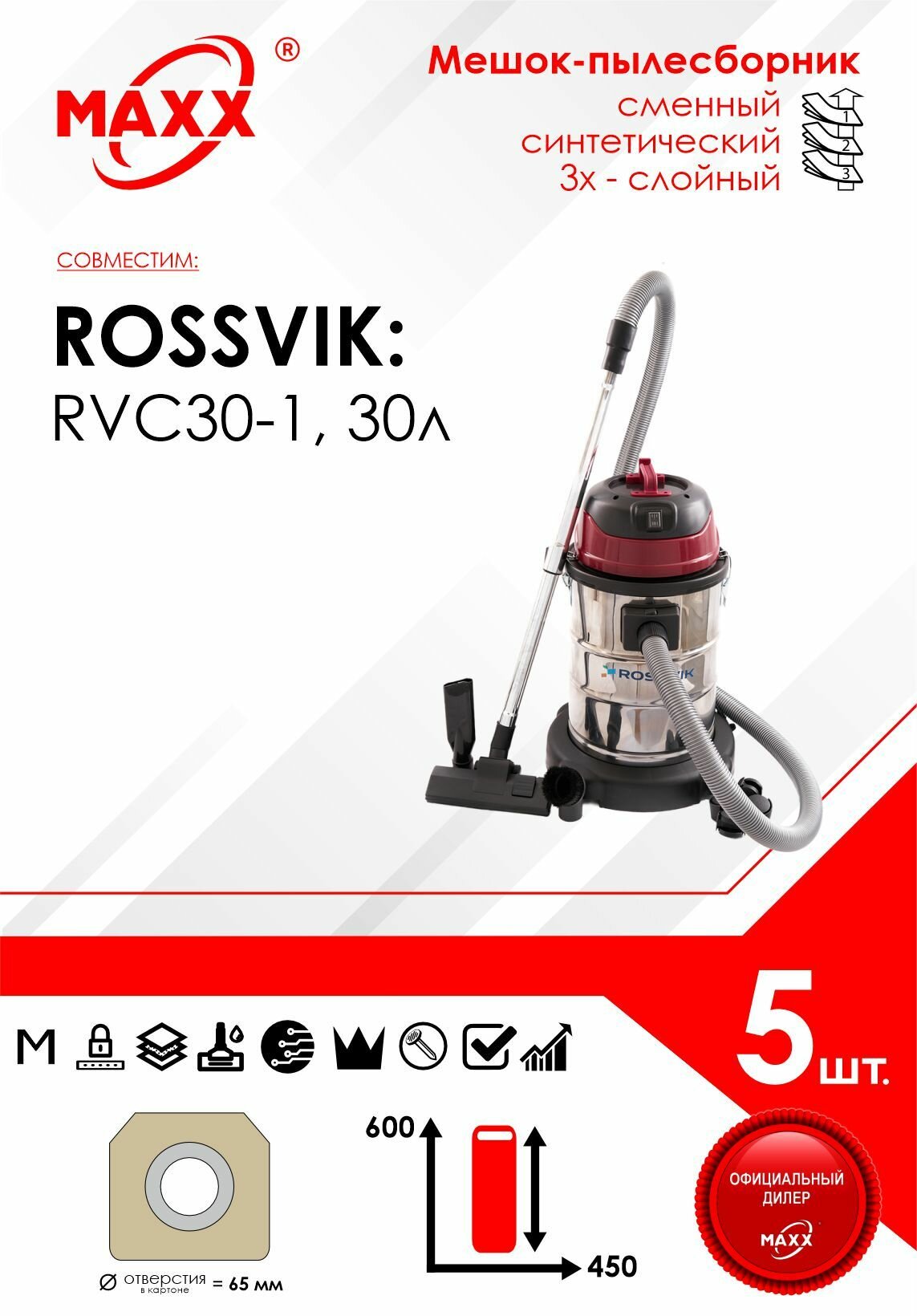 Мешок - пылесборник 5 шт. для пылесоса ROSSVIK RVC30-1, 30Л, 1500ВТ
