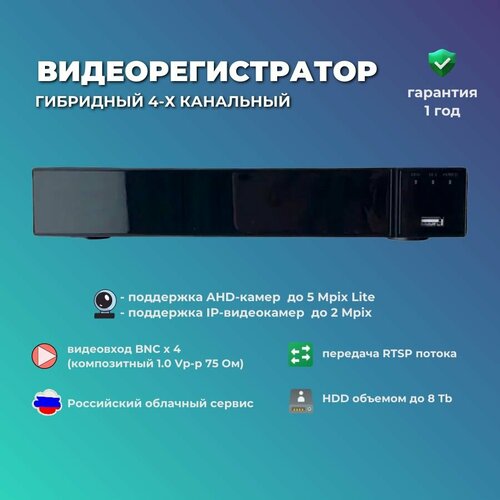 Гибридный четырехканальный видеорегистратор гибридный P LV 6900₽