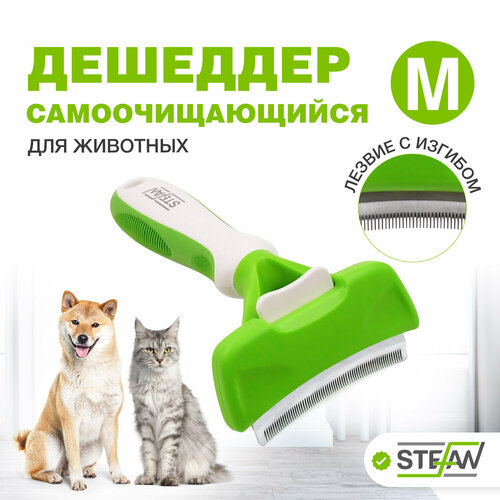 лежанка для домашних животных stefan штефан m 50x60 бежевый pb14043 Дешеддер для животных STEFAN (Штефан), M, 66мм, GDM032