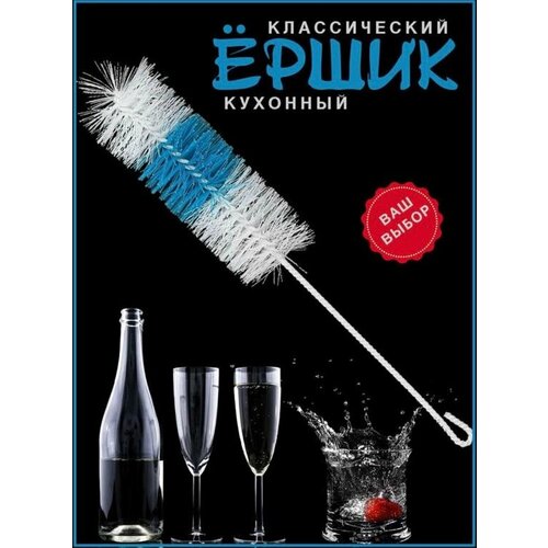 Ершик для бутылок Классический 29 см МХТ цвет в ассортименте 197₽
