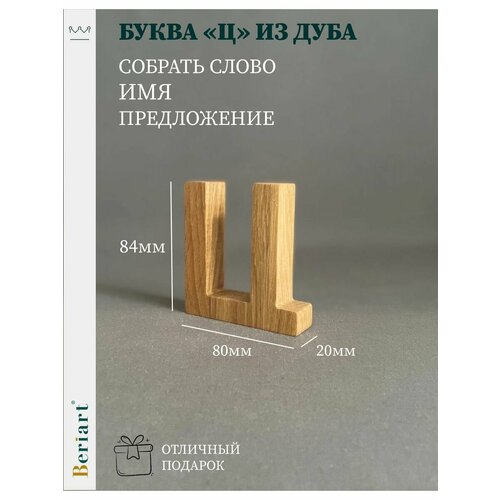 Декорация Буква 