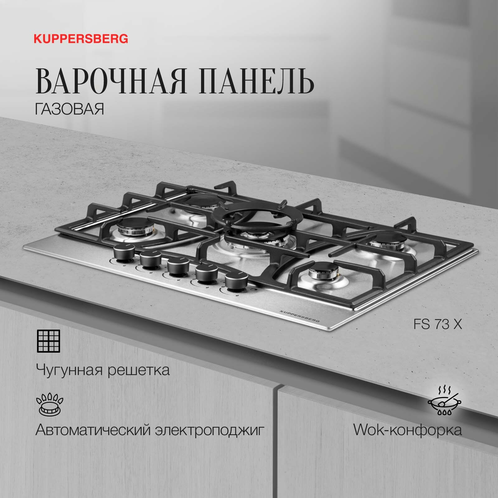фото Газовая варочная панель Kuppersberg FS 73 X