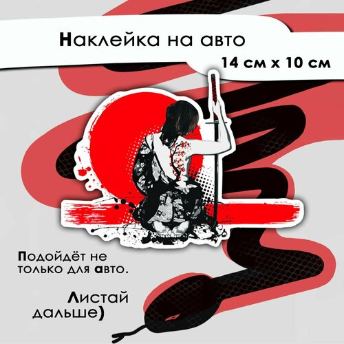 Наклейки автомобильные для декора большие