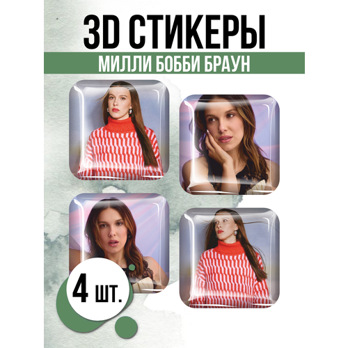 Наклейки на телефон 3D стикеры Millie Bobby Brown актриса наклейки на телефон 3d стикеры актриса милли бобби браун