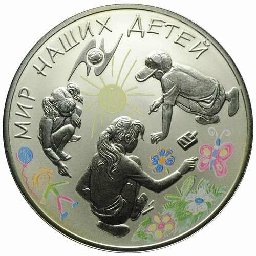Монета 3 рубля 2011 СПМД Мир наших детей 2006 спмд медаль россия 2006 год петербургский монетный двор 282 года медь никель proof