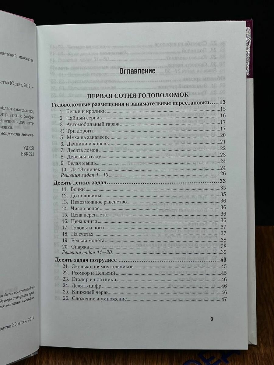 Книга Веселые Задачи (Перельман Яков Исидорович) - фото №10