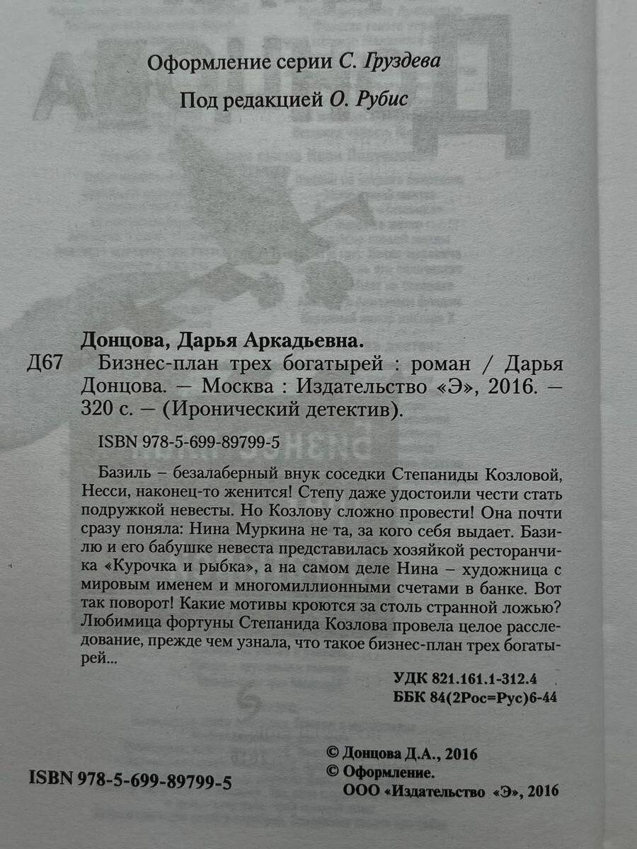 Бизнес-план трех богатырей (Донцова Дарья Аркадьевна) - фото №5