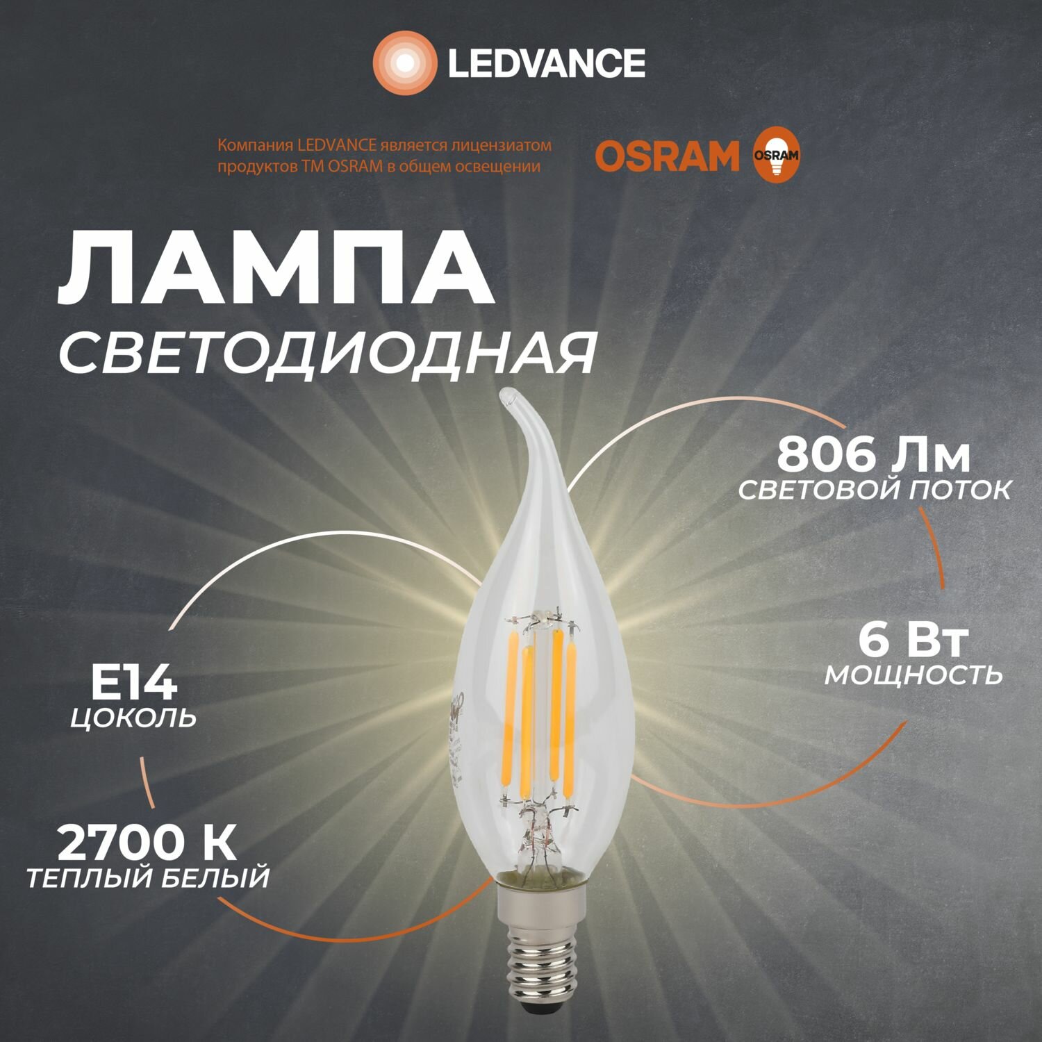 Лампочка светодиодная Е14 Osram, 6 Вт, 2700К, свеча